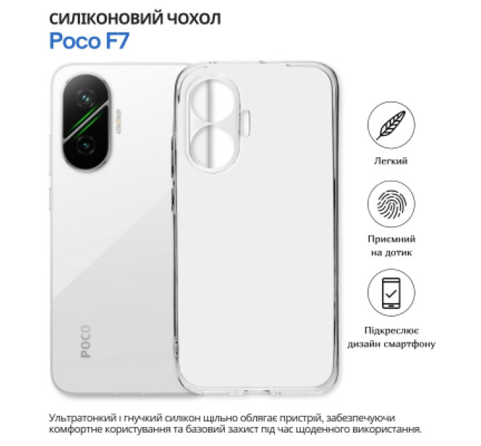 BeCover Чохол до мобільного телефона BeCover silicone Poco F7 Transparent (714910)