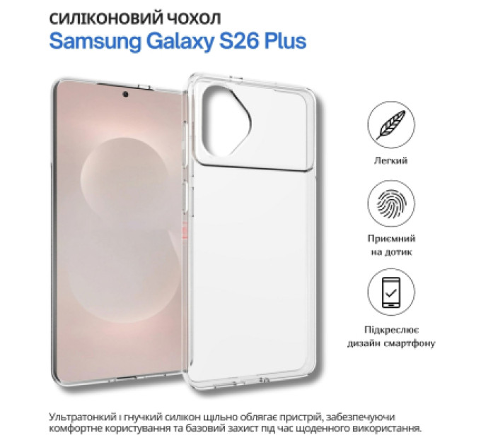 BeCover Чохол до мобільного телефона BeCover silicone Samsung Galaxy S26 Plus SM-S946 Transparent (714881)