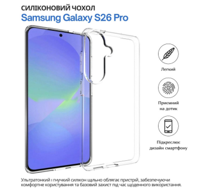 BeCover Чохол до мобільного телефона BeCover silicone Samsung Galaxy S26 Pro SM-S942U1 Transparent (714883)