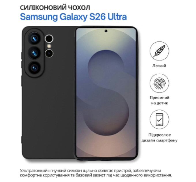 BeCover Чохол до мобільного телефона BeCover silicone Samsung Galaxy S26 Ultra SM-S948 Black (714884)