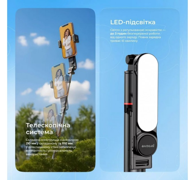 Трипод Proove Selfie Lume 1110 mm Black (MPSL00010001)