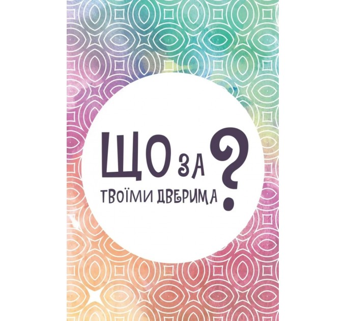 Настільна гра Lord of Boards Що за твоїми дверима? (LOB2358UA)