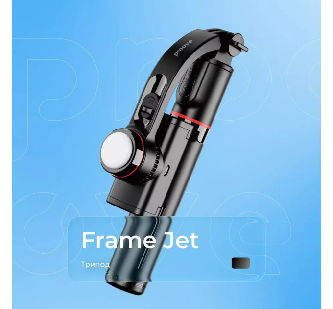 Proove Трипод Proove Frame Jet Gimbal Stabilizer 700 mm Black (MPFJ00010001)