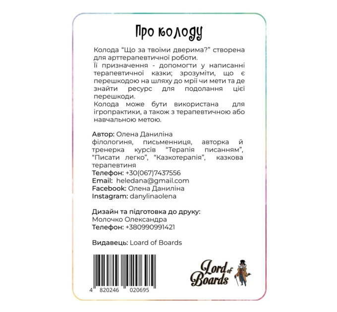 Lord of Boards Настільна гра Lord of Boards Що за твоїми дверима? (LOB2358UA)
