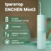 Enchen Іригатор Enchen MINT3