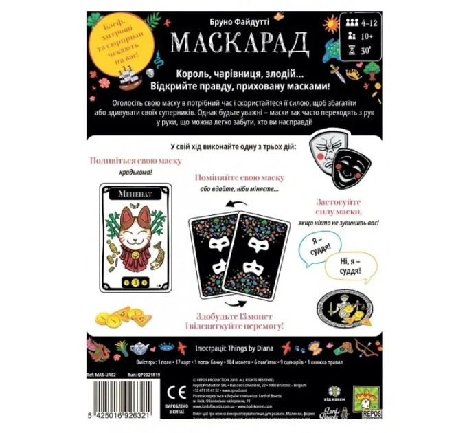 Настільна гра Lord of Boards Маскарад (LOB2307UA)