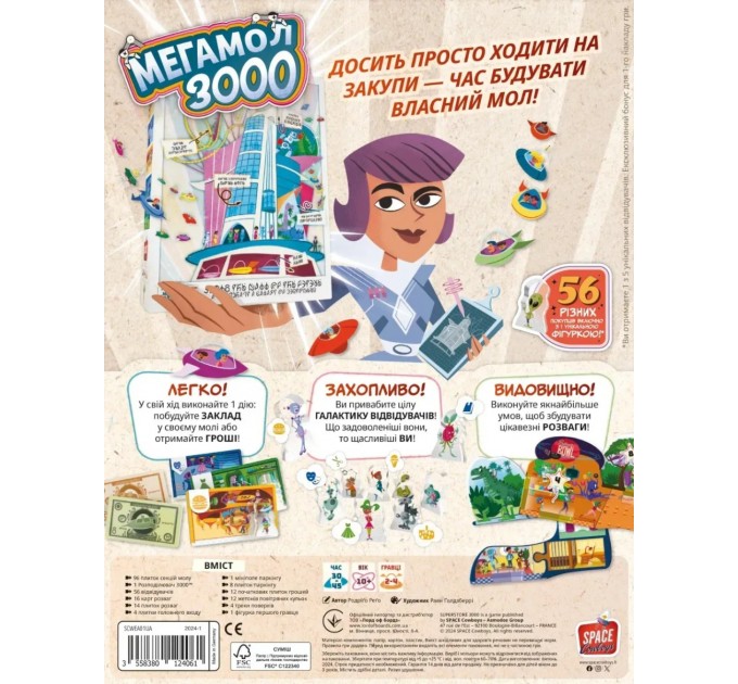 Настільна гра Lord of Boards Мегамол 3000 (LOB2408UA)