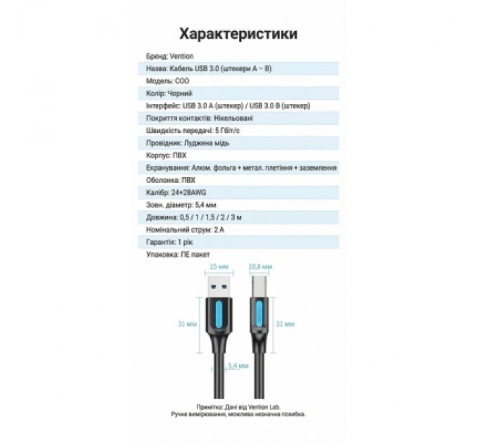 Дата кабель USB 3.0 A Male to B Male Cable 1.5M Black PVC Type VENTION (COOBG)