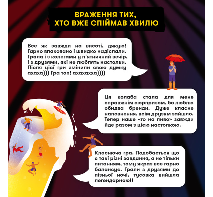 Orner Гра для компанії Orner Лови хвилю (orner-3579)