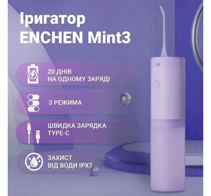 Іригатор Enchen Mint3 Lilac