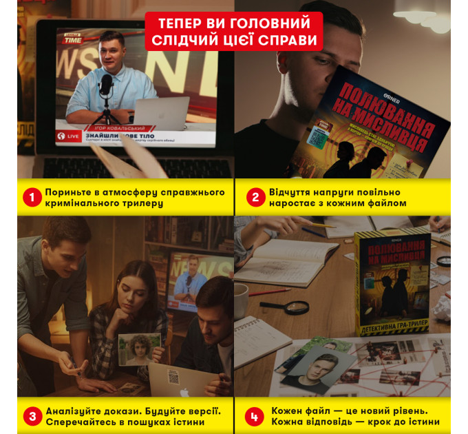 Orner Детективна гра-трилер Orner Полювання на мисливця (orner-3486)