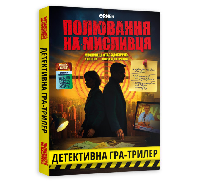 Orner Детективна гра-трилер Orner Полювання на мисливця (orner-3486)