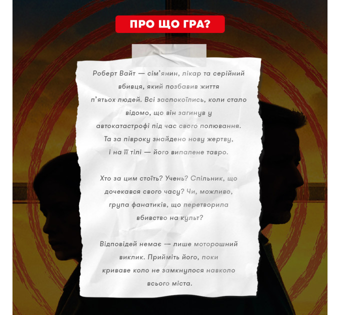 Orner Детективна гра-трилер Orner Полювання на мисливця (orner-3486)