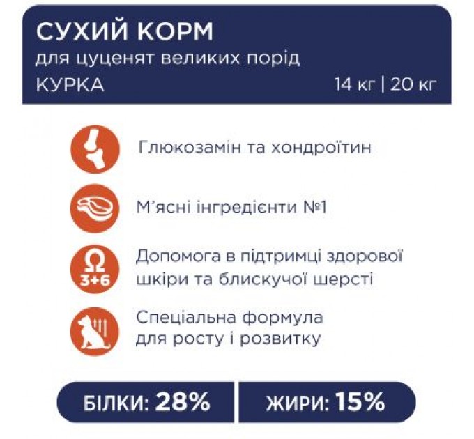 Сухий корм для собак Club 4 Paws Преміум. Для цуценят великих порід зі смаком курки 2 кг (4820083909481)