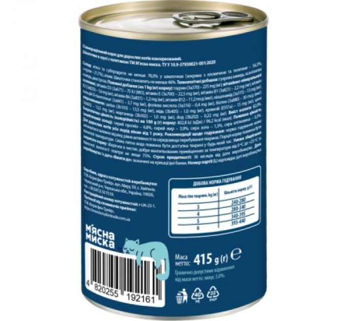 Консерви для котів М'ясна Миска шматочки в соусі з телятиною 415 г (4820255192161)