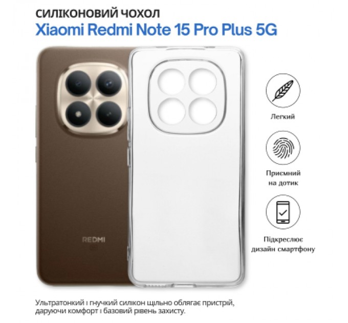 Чохол до мобільного телефона BeCover Xiaomi Redmi Note 15 Pro Plus 5G Transparent (714977)