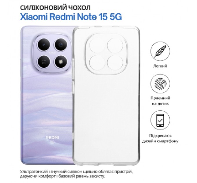 Чохол до мобільного телефона BeCover Xiaomi Redmi Note 15 5G Transparent (715050)