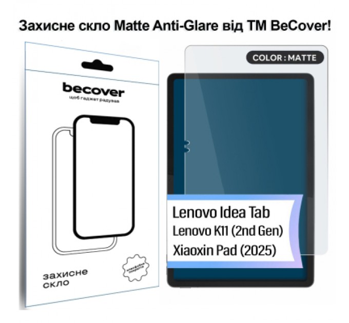 Скло захисне BeCover Matte Anti-Glare Lenovo Idea Tab / K11 (2nd Gen) TB336 / Xiaoxin Pad (2025) 11" (714613)