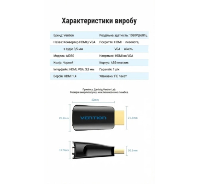 Vention Перехідник HDMI M to VGA F 1080P 60Hz 3,5mm Audio Vention (AIDB0)