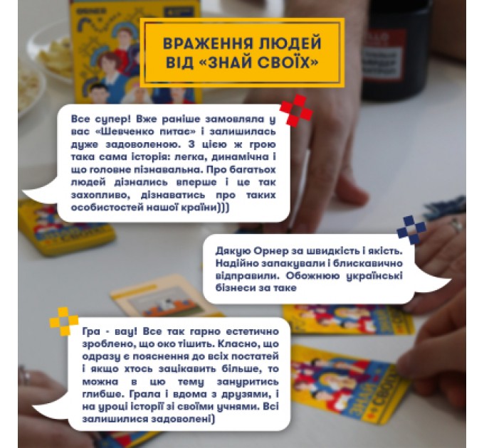 Настільна гра Orner Знай своїх (укр.) (orner-3284)