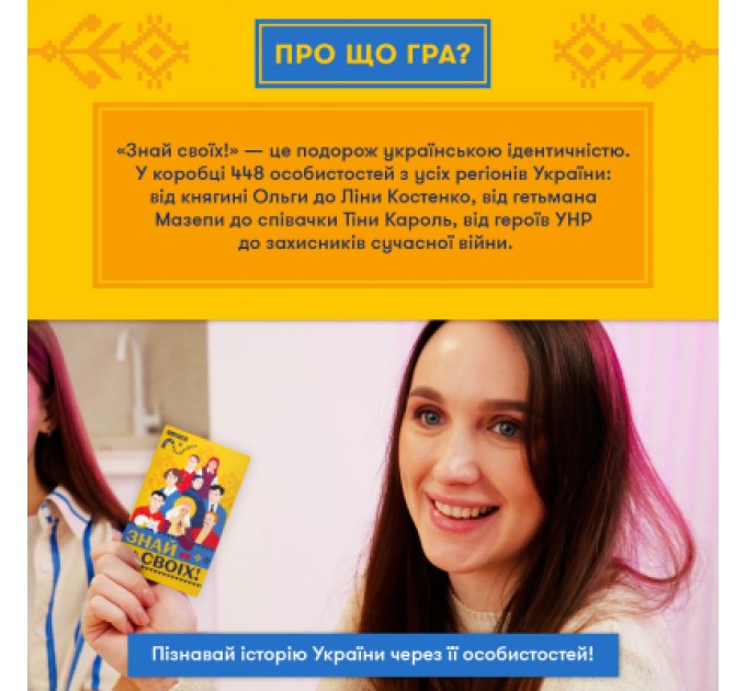 Настільна гра Orner Знай своїх (укр.) (orner-3284)