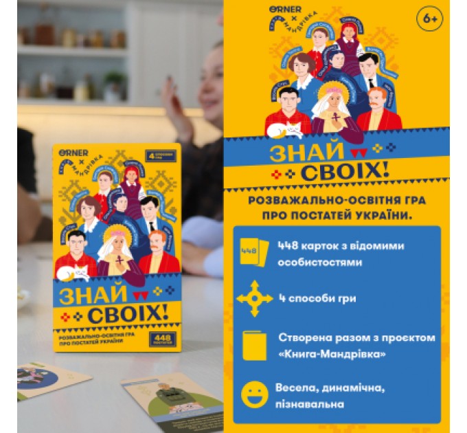 Настільна гра Orner Знай своїх (укр.) (orner-3284)