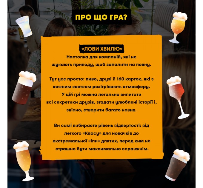 Гра для компанії Orner Лови хвилю (orner-3579)