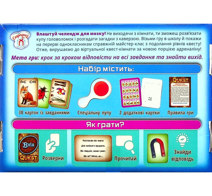 Сюрприз Настільна гра Quest. Мозковий штурм
