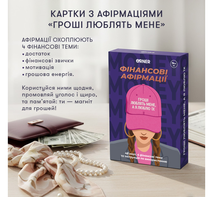 Orner Картки з афірмаціями Orner Гроші люблять мене (orner-3633)
