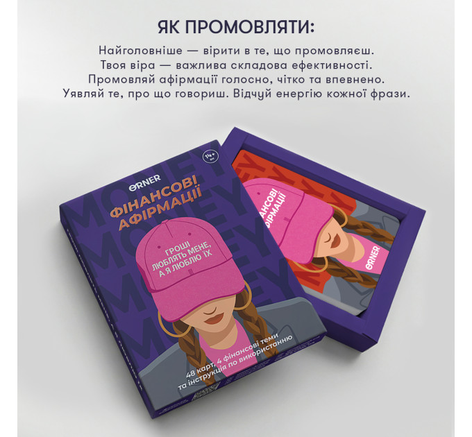 Orner Картки з афірмаціями Orner Гроші люблять мене (orner-3633)