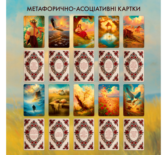 Orner Метафорично-асоціативні картки Orner Голос мого серця (orner-3634)