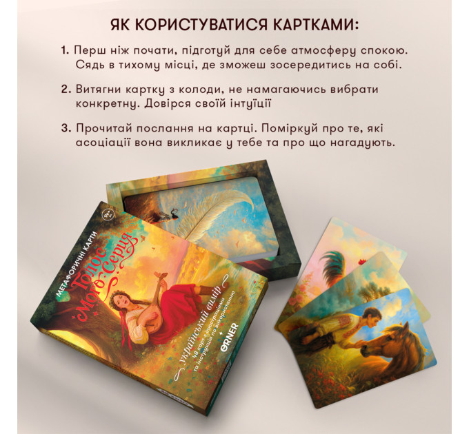 Orner Метафорично-асоціативні картки Orner Голос мого серця (orner-3634)
