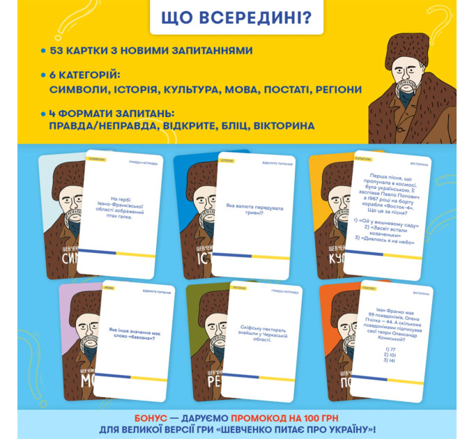 Orner Міні-гра Orner Шевченко питає (orner-3627)
