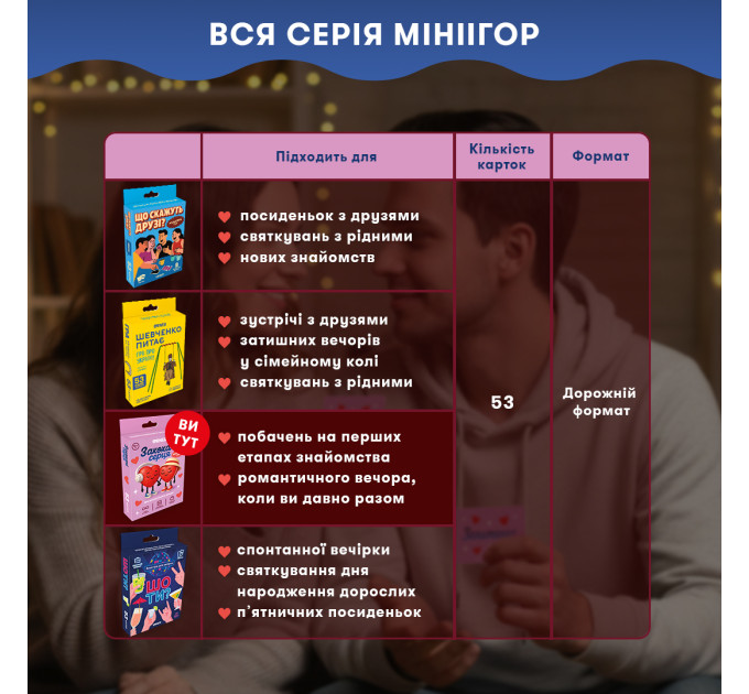 Orner Міні-гра Orner Закохані серця (orner-3624)