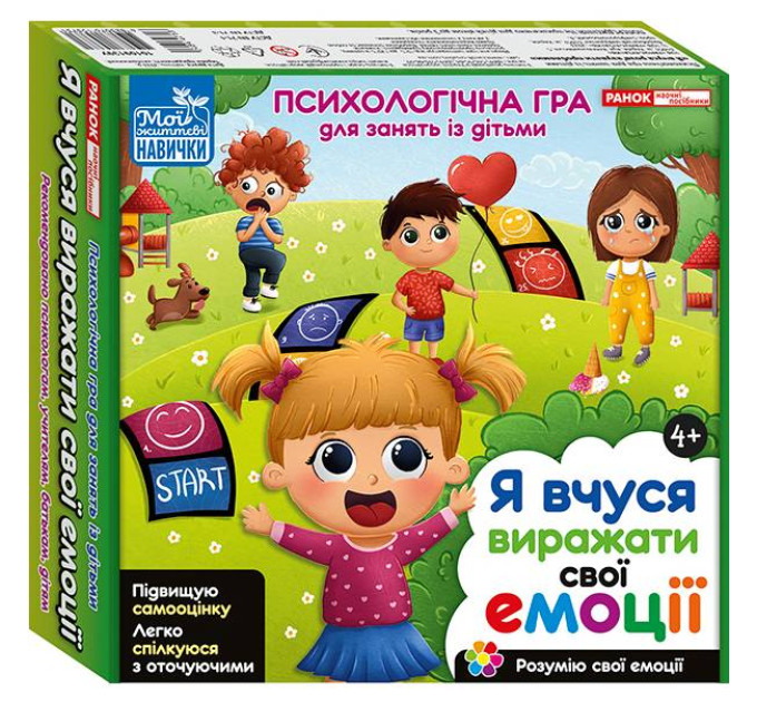 Ранок Психологічна гра. Я вчуся висловлювати свої емоції