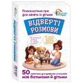 Ранок Психологічна гра. Відверті розмови