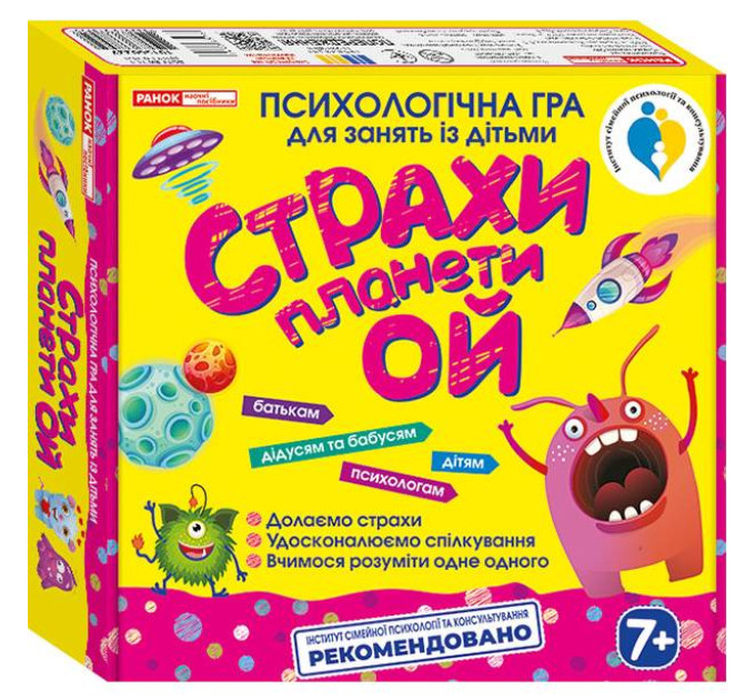Ранок Психологічна гра. Страхи планети Ой