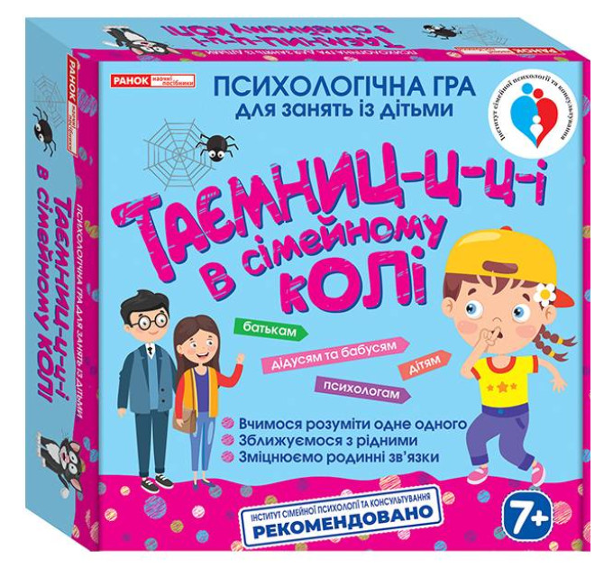 Ранок Психологічна гра. Таємниці у сімейному колі