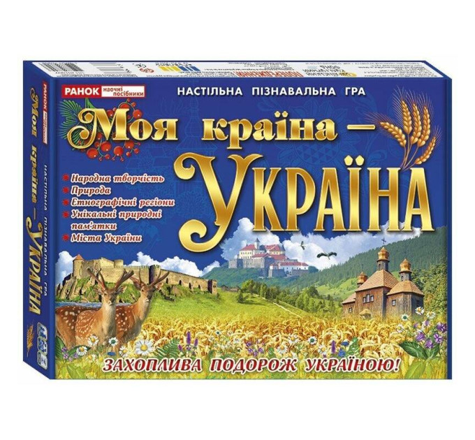 Ранок Навчальна пізнавальна гра. Моя країна - Україна