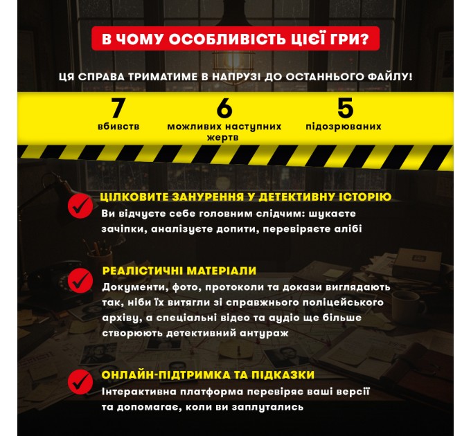 Детективна гра-трилер Orner Полювання на мисливця (orner-3486)