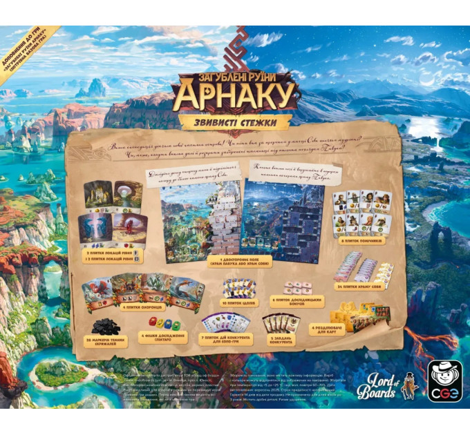 Lord of Boards Настільна гра Lord of Boards Загублені руїни Арнаку: Звивисті стежки (LOB2504UA)