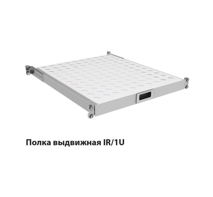 Zpas Полиця ZPAS 19", 1U, висувна , глибиною 350-450 мм, сіра