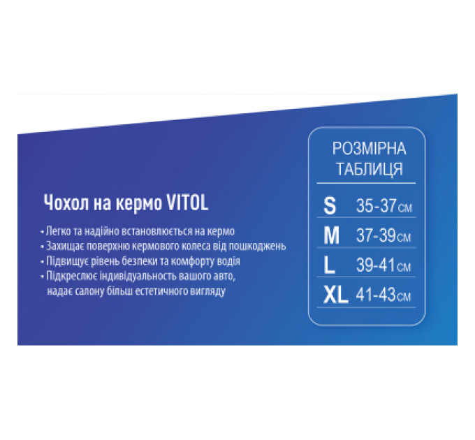 VITOL Чохол на руль VITOL M чорн. (VLOD-BRLT85 BK M)