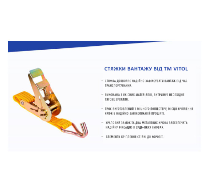 VITOL Стяжний ремінь VITOL 1т ST-214- 5 25мм х 5м (ST 214-5)