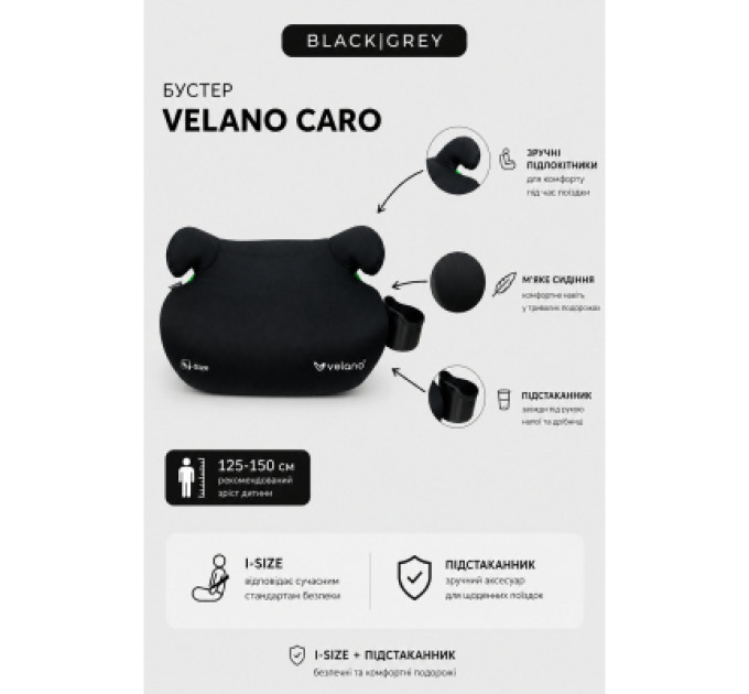 Velano Автокрісло Velano Caro 125150 см, підстаканник, black (48140)