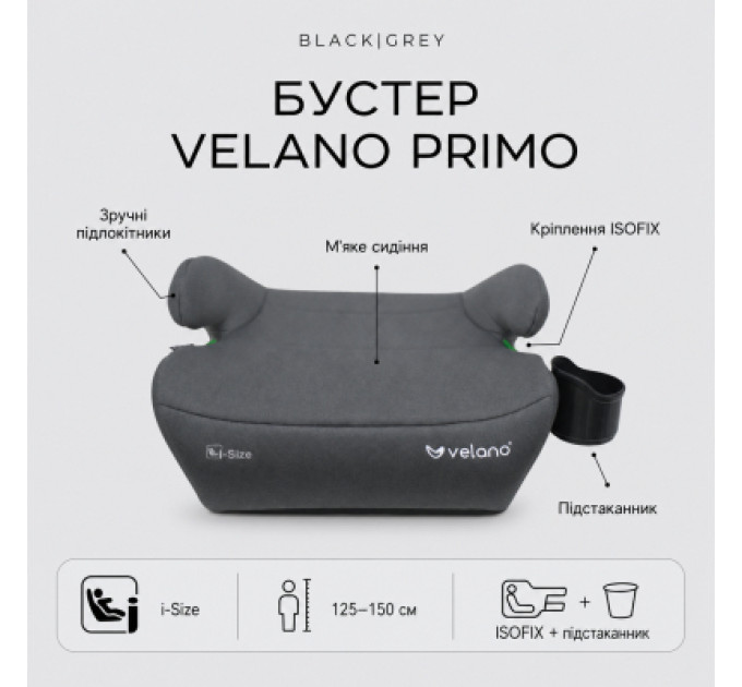 Velano Автокрісло Velano Primo i-Size 125150 см, ISOFIX + підстаканник, grey (48143)