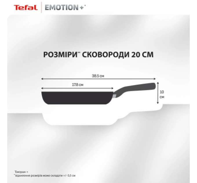 Tefal Сковорода Tefal Emotion+ 20см чорний (E3270244)