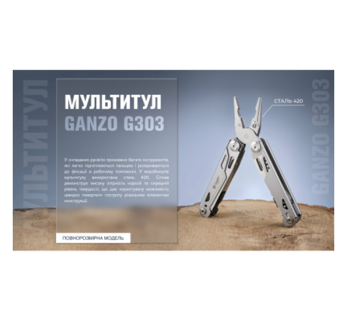 Ganzo Мультитул Ganzo G303 з чохлом Molle та бітами, 21 функція (G303-c)