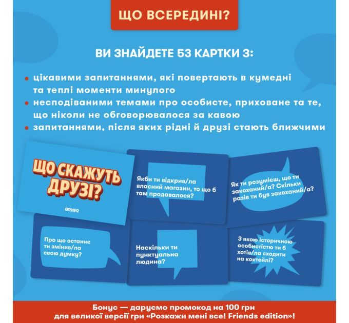 Orner Міні-гра Orner Що скажуть друзі? (orner-3626)