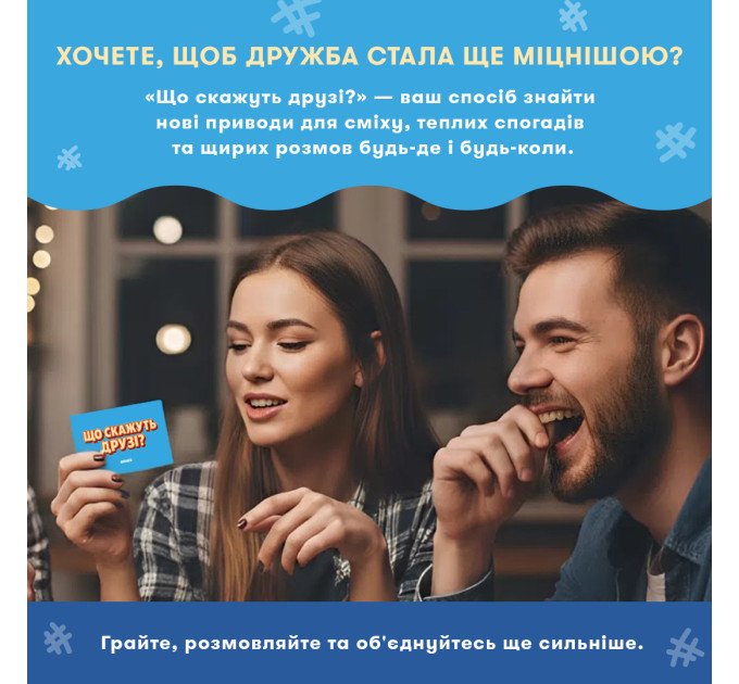 Orner Міні-гра Orner Що скажуть друзі? (orner-3626)